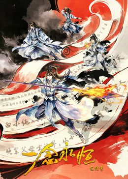 一念永恒 完结季在线观看_中国大陆_2026