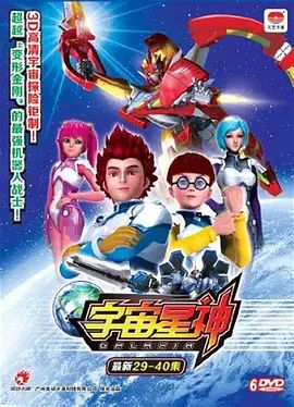 宇宙星神在线观看_中国大陆_2011