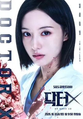 Doctor X：白色黑手党时代在线观看_韩国_2026