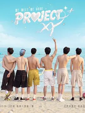 Project XY在线观看_中国香港_2026