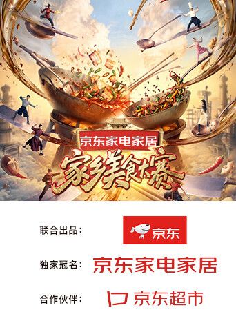家乡美食大赛在线观看_中国大陆_2026