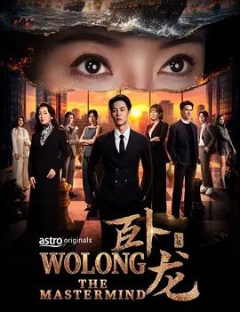 卧龙2026在线观看_中国大陆_2026
