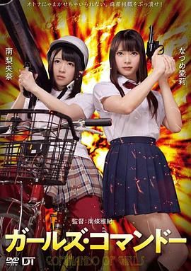 精牌特务：少女突击队在线观看_日本_2020