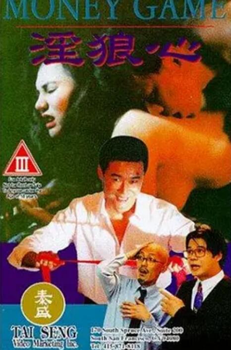 狼心不轨在线观看_香港_1994