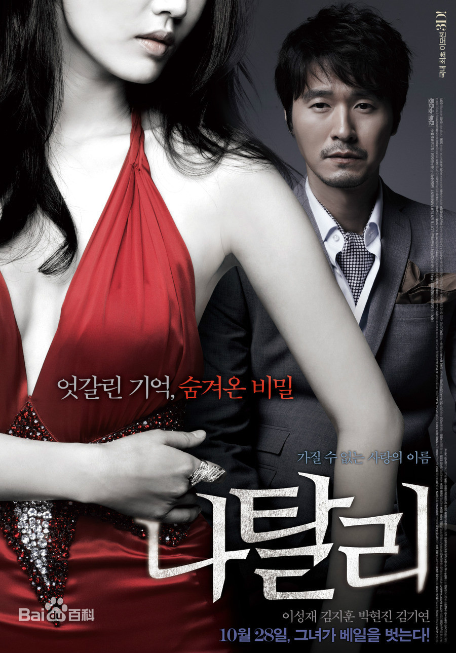 娜塔莉的情人在线观看_韩国_2010
