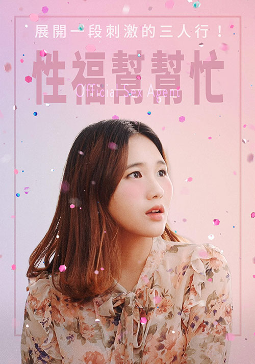 性福帮帮忙在线观看_韩国_2022