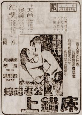 嫁错老公上错床在线观看_中国台湾_1986