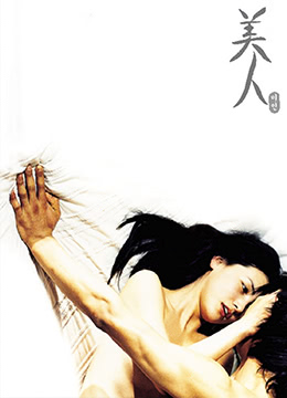 美人在线观看_韩国_2000
