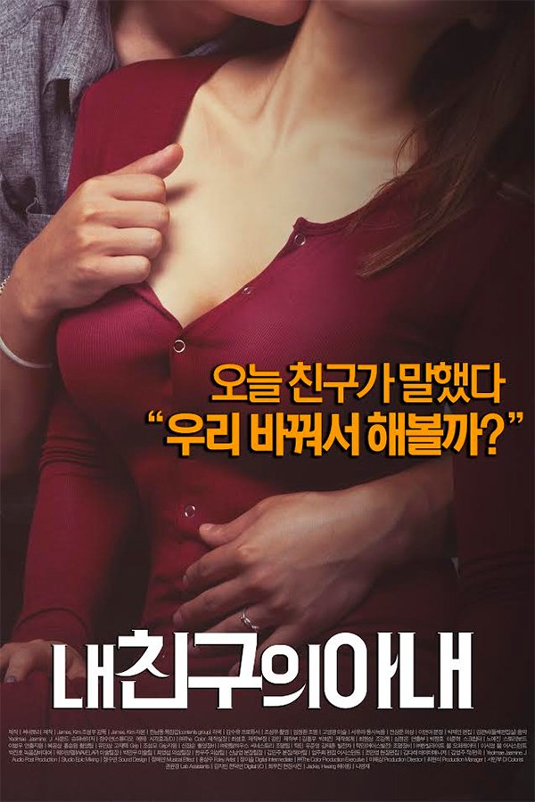我朋友的老婆在线观看_韩国_2015