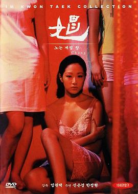 娼在线观看_韩国_1997