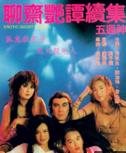 聊斋艳谭续集之五通神在线观看_泰国_2009