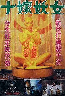 毒咒在线观看_中国香港_1985