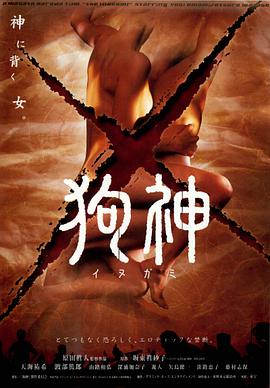 狗神（中字）在线观看_日本_2001
