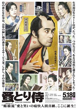 除蚤武士在线观看_日本_2018