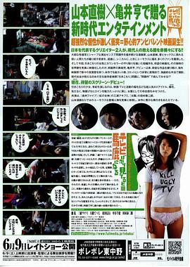 电视看多了会变傻在线观看_日本_2007