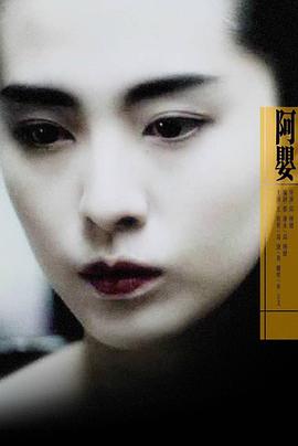 阿婴在线观看_中国台湾_1990