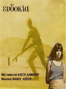 艾芙多基亚在线观看_希腊 / 英国_1971