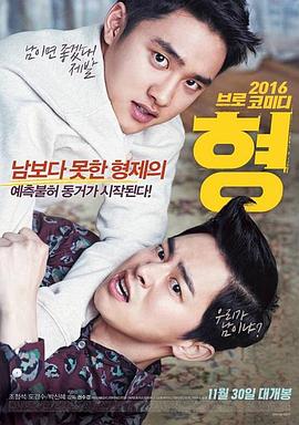 哥2016在线观看_韩国_2016