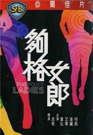 够格女郎在线观看_香港_1979