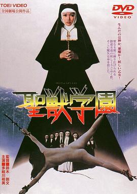 圣兽学园在线观看_日本_1974