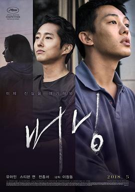 燃烧在线观看_韩国_2018