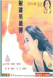 射鸡英雄传在线观看_香港_1995