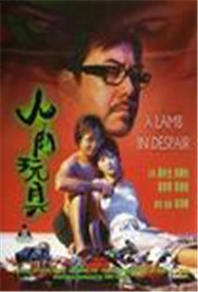 人肉玩具在线观看_香港_1999