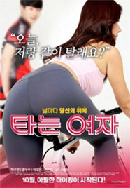 骑车的女人在线观看_韩国_2016