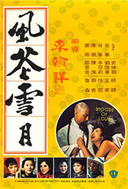 风花雪月在线观看_香港_1977