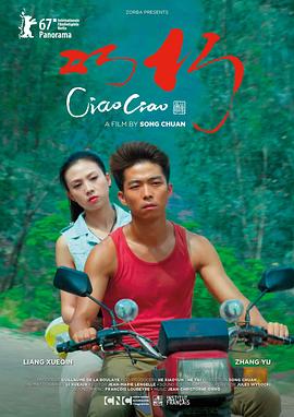 巧巧在线观看_法国 / 中国大陆_2017