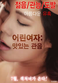 年轻的女子在线观看_韩国_2016