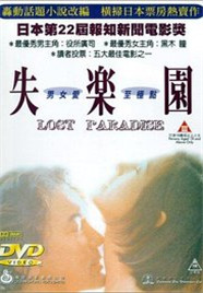 迷失乐园在线观看_香港_1997