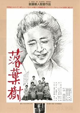 落叶树在线观看_日本_1986
