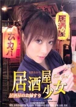 居酒屋少女在线观看_日本_2008
