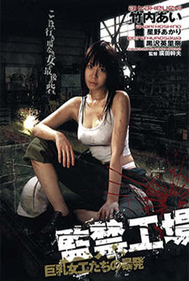监禁工场在线观看_日本_2007