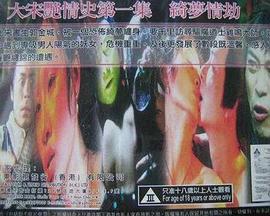 大宋艳情史之绮梦情劫在线观看_中国香港_1998