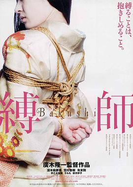 缚师在线观看_日本_2007