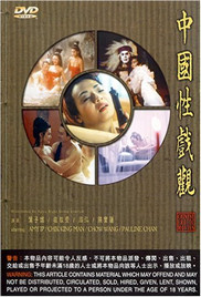 中国性戏大观在线观看_香港_1997