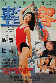 整容在线观看_香港_1995