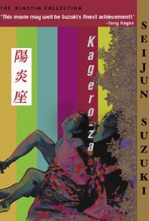 阳炎座在线观看_日本_1981