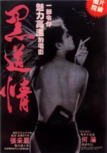 欲焰浓情在线观看_香港_1988