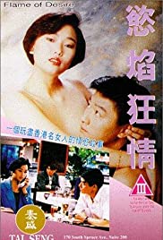 欲焰狂情在线观看_香港_1993