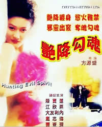 艳降勾魂在线观看_香港_1999