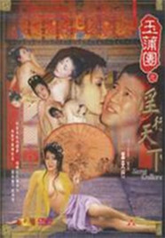 玉蒲团之淫行天下在线观看_香港_1999