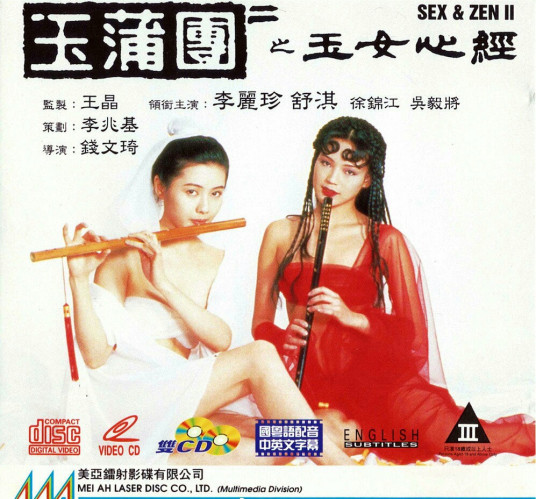 玉蒲团之玉女心经在线观看_香港_1990