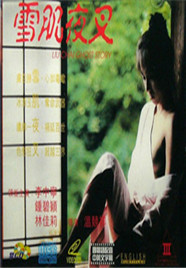 雪肌夜叉在线观看_香港_1993