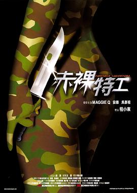 赤裸特工在线观看_中国香港_2002
