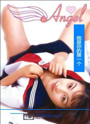 天使：我会是你的第一个在线观看_日本_1996