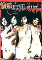 偷窥无罪2在线观看_香港_2003