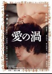 爱欲漩涡在线观看_日本_2014